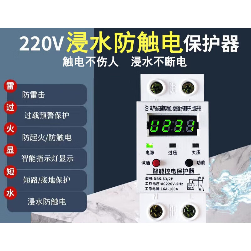 Intelligent water immersion anti-electric shock protector multi-functional anti-leakage, waterproof, anti-lightning strike 220V circuit breaker non-damage 20A 2P