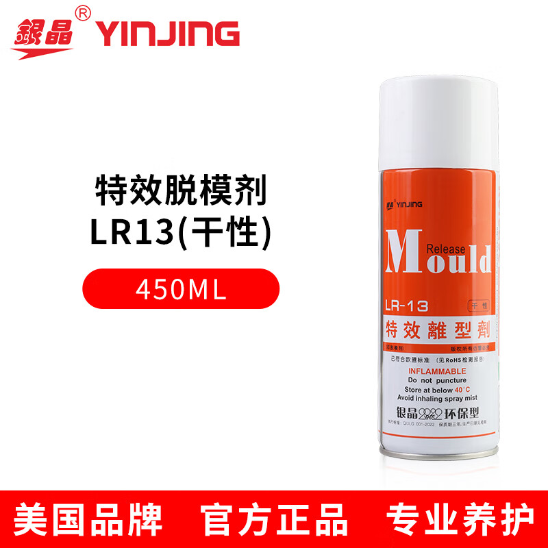 Silver crystal high-efficiency release agent special effect release agent environmentally friendly release agent 13 dry LR12 neutral oily LR11 neutral LR-12
