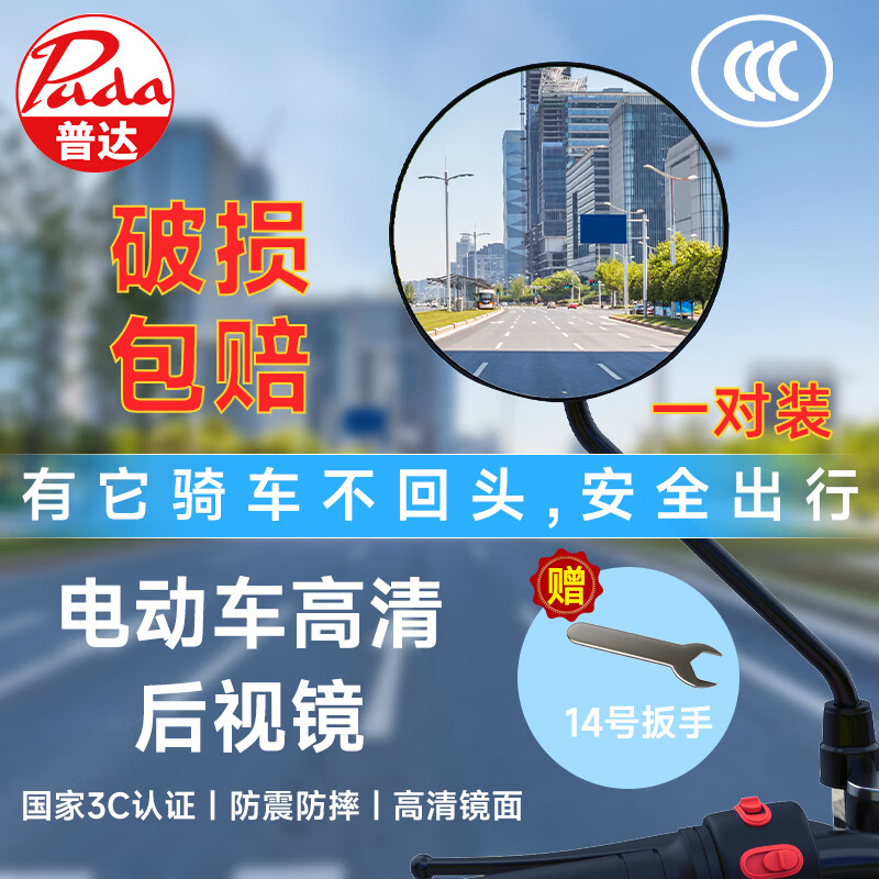 Puda electric vehicle rearview mirror universal electric vehicle reflector electric vehicle reversing mirror round rearview mirror with wrench