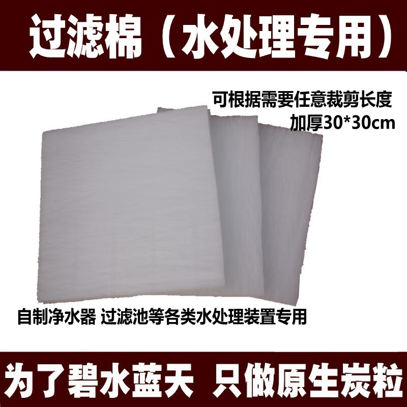 Water purification filter cotton, drinking water purification, fish tank, aquarium filter tank, filter cotton, activated carbon thickened 2.5cm, Shinzhihara 30*90cm
