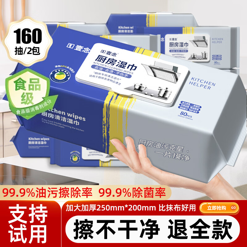 Yi Nian kitchen wipes to remove oil and stains, household range hood cleaning, powerful oil removal wipes, enlarged and thickened rags, 3 layers, 80 puffs * 2 packs, 160 pieces, enlarged and thickened, free 2 small packs