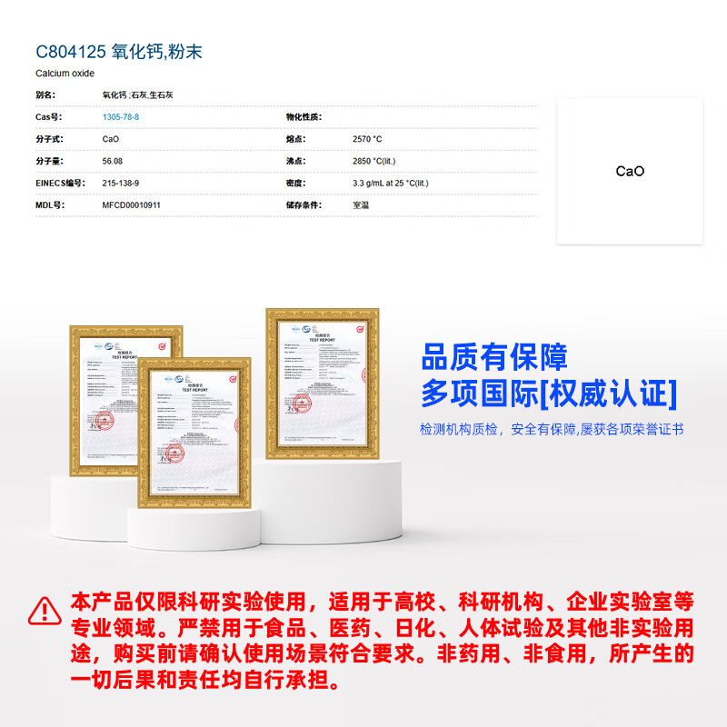 Macklin Calcium Oxide CAS 1305-78-8 C804125-100g