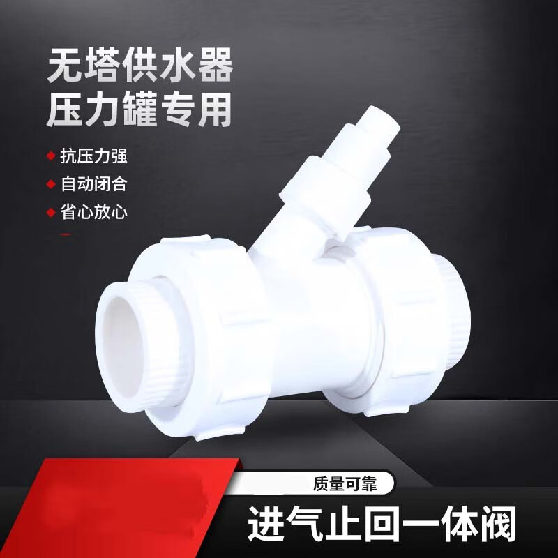 Half of Xuxian water pump pressure tank special accessories two-in-one check air replenishment valve without tower water supply check valve household 6 points (25) PPR air replenishment