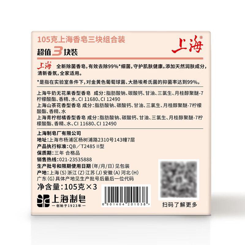 Shanghai soap soap removes mites, comesllia, sterilizes, bathes, shampoos hair, washes face, controls oil, moisturizes, bathes, men's 105g*3