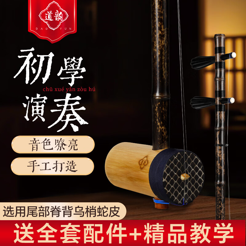 Dao Yun Zizhu Baozzi Zizhu Jinghu Professional Performance Xipi Erhuang Examination Peking Opera Stringed Jinghu Instrument Small Tube Zizhu Xipi Jinghu