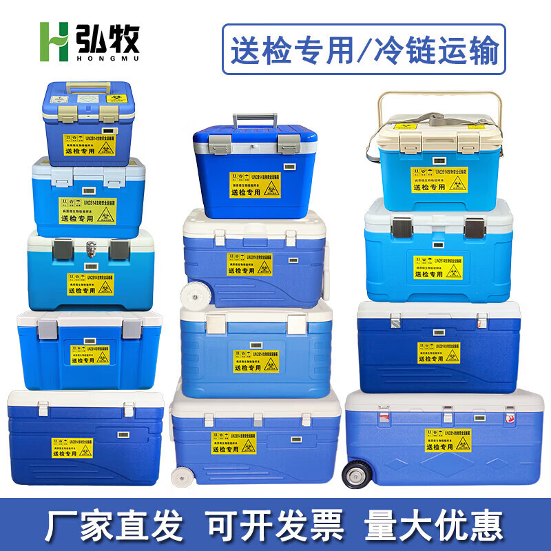 Hongmu Biosafety Transfer Box Sample Transport Box Special Box for Inspection Blood Vaccine Inspection Box Insulated Box Refrigerated 14L Special Box Set for Inspection 2 Cans