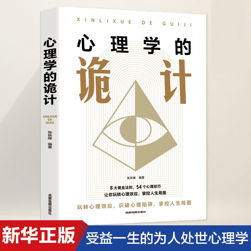 2 volumes in total, game theory + psychology tricks, genuine business strategy, interpersonal communication, business negotiation, basic game psychology, management success inspirational book
