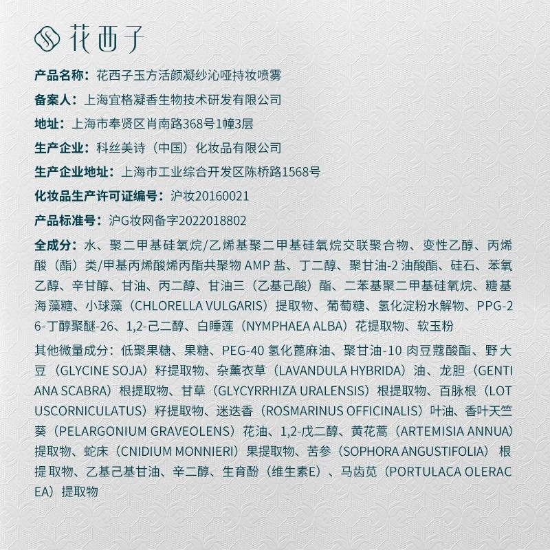 Hua Xizi Powder Level Makeup Setting Spray, buy 90ml and get 90ml free. Water + powder double lock makeup, long-lasting makeup, oil control and fit, oily skin type