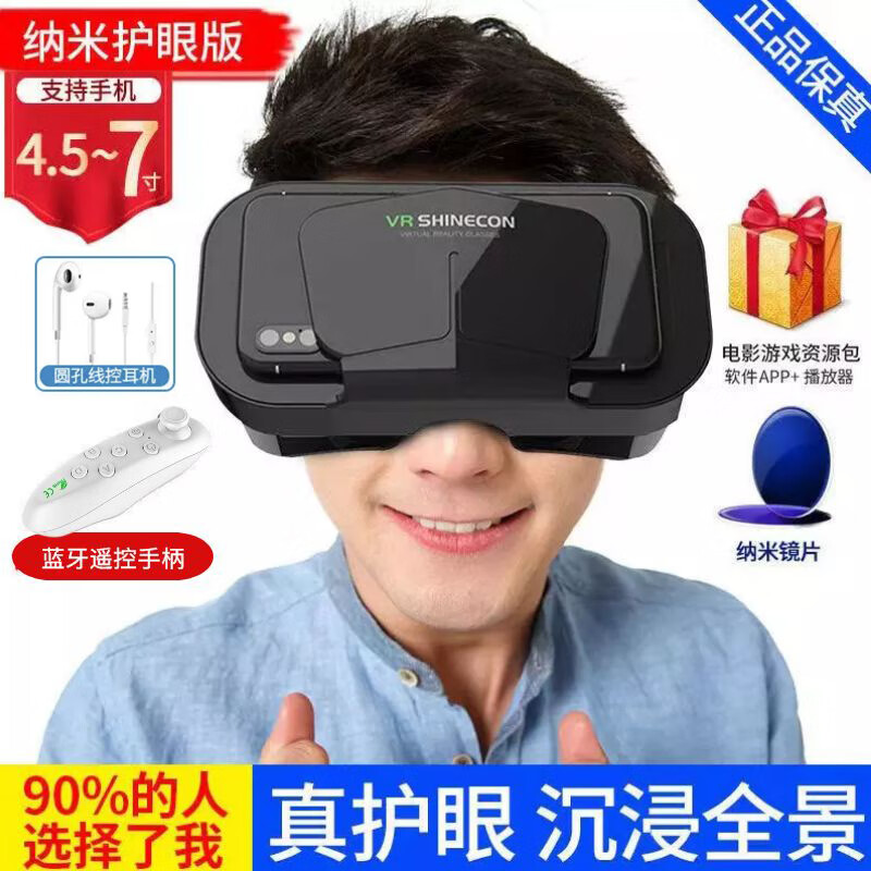 Qianhuan Magic Mirror VR glasses all-in-one machine to watch 3D movies, panoramic HD VR somatosensory game console, play games, head-mounted theater immersion G10 eye protection version + headphones + Bluetooth controller