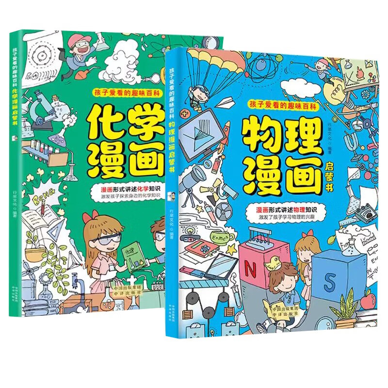 Physics Comics + Chemistry Comics 2 Volumes Physical Chemistry Comics Enlightenment Book Children love to read in the form of fun encyclopedia comics telling the knowledge of physics and chemistry Children's Physical Chemistry Comics Science Enlightenment Book for Primary School Students Physical Chemistry