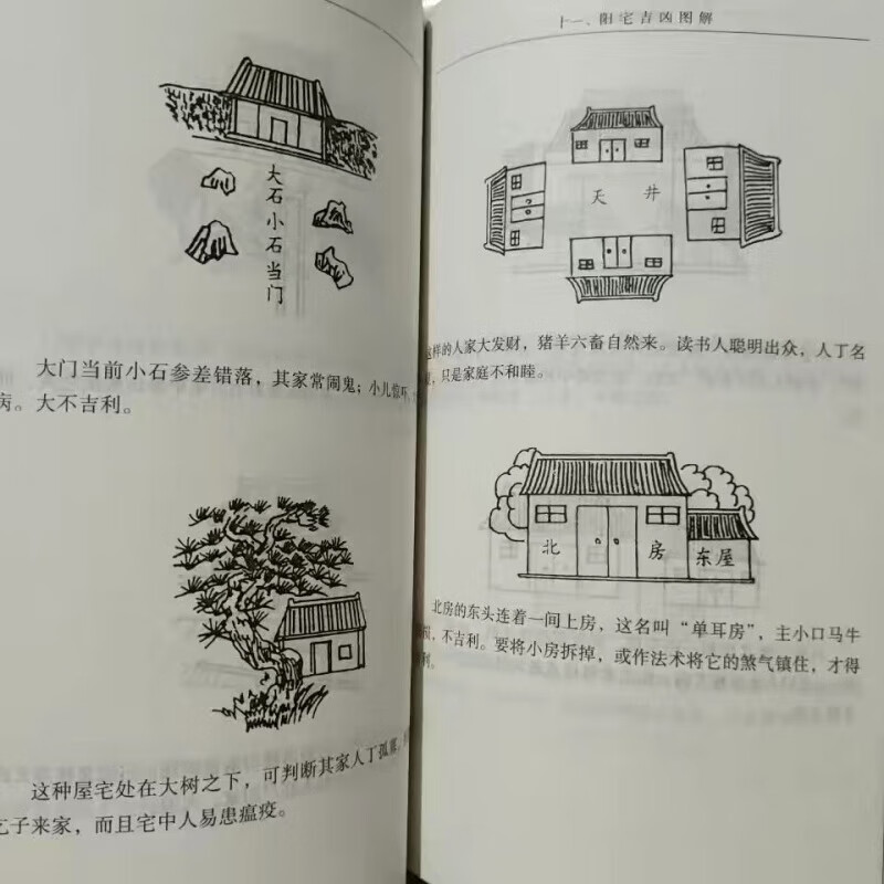 Yin-Yang House Encyclopedia 544 pages Iron mouth straight through the Yang house Feng Shui illustrations of good and bad luck Rural Housing Feng Shui Atlas House Feng Shui Atlas Standard