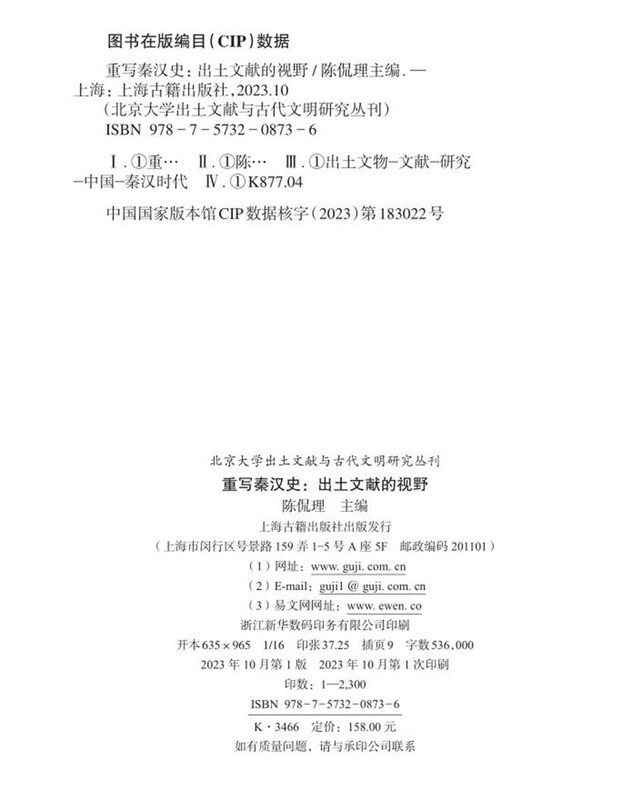 Rewriting the History of Qin and Han Dynasties: The Perspective of Unearthed Documents