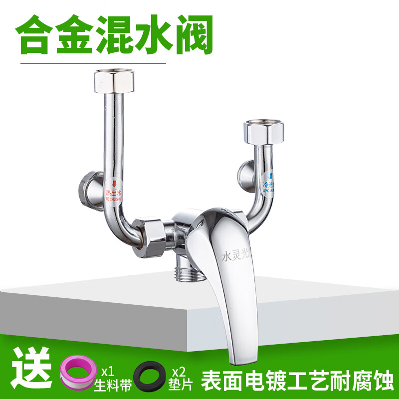 Shuilinguang electric water heater mixing valve, hot and cold faucet, U-shaped valve, surface-mounted household shower accessories, universal alloy type water mixing valve (send raw material belt + gasket)