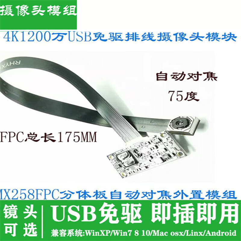 Ouhuayuan HD 12 million 4K built-in IMX258 cable camera module USB driver-free autofocus 135 degrees 135 degrees autofocus IMX258-USB camera