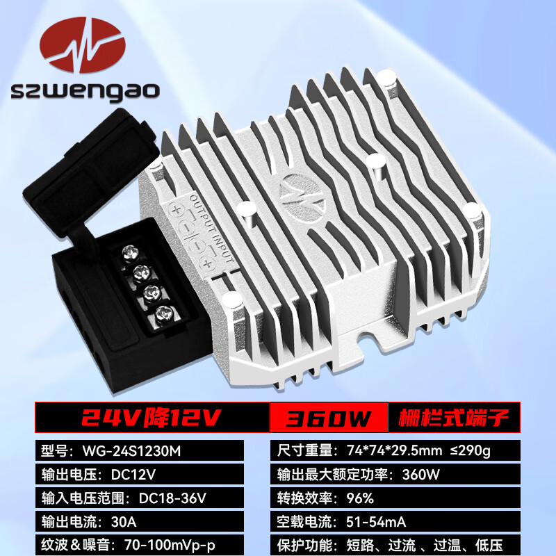 24v to 12v DC converter Wengao Electronics 24V to 12V power module 24v to 12v step-down peak 24V to 12V 30A-M waterproof aluminum shell terminal type