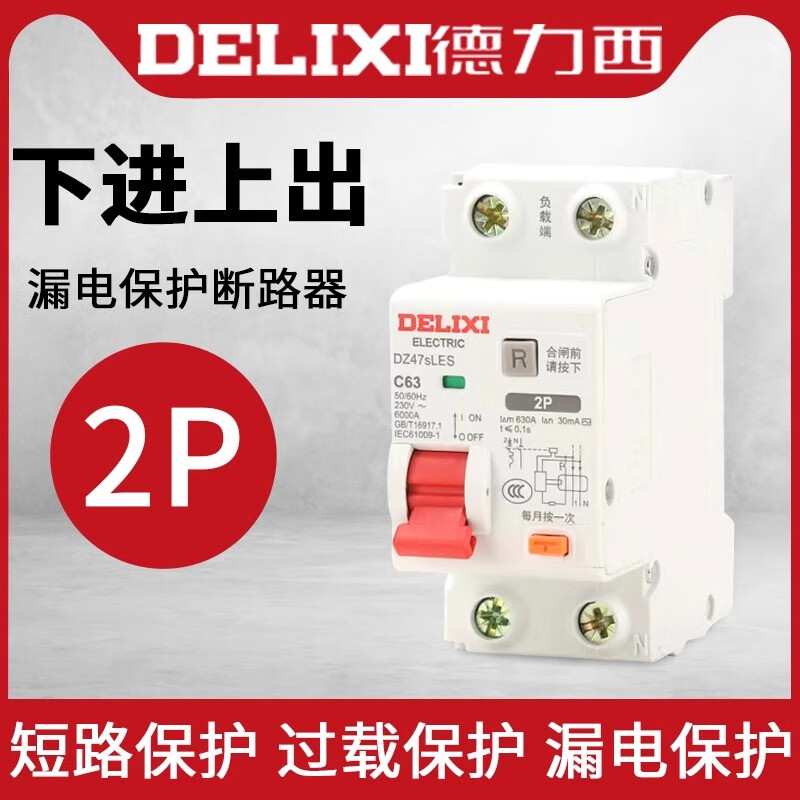 Delixi leakage protection switch DZ47SLES household 2P leakage protection 220V lower in and out small volume circuit breaker 40A 2P
