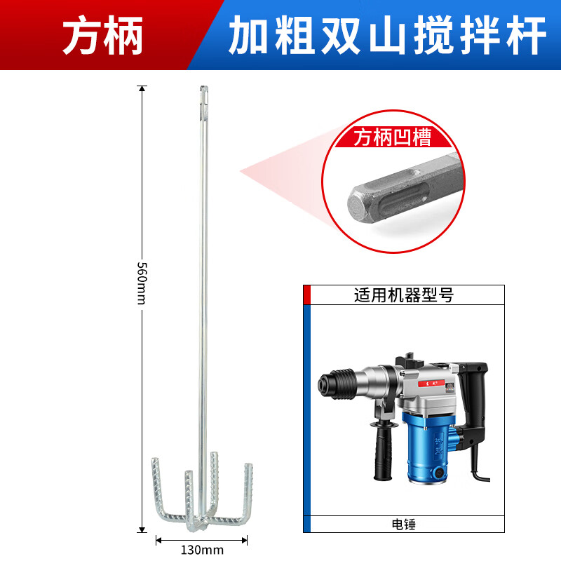 Dongcheng mixing rod thickened double mountain three-page pagoda sanding rod electric hammer mixer aircraft drill rhinestone special sanding rod double section square handle electric hammer and rhinestone