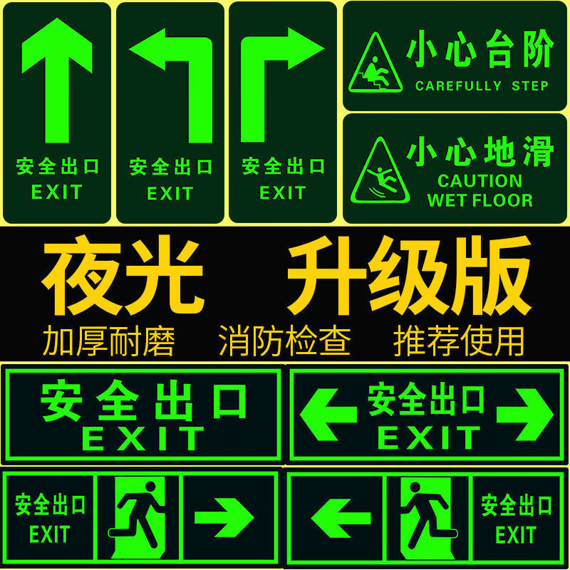 Safety exit signs, luminous floor stickers, emergency escape and evacuation channel signs, caution step floor stickers, wall stickers, safety channel to the right (36*14CM)