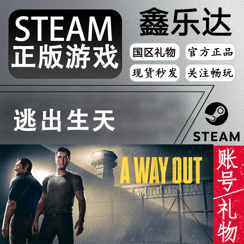 Escape from the dead steam game genuine new account A Way Out pc game country gift standard version gift Escape from the life Escape from the day