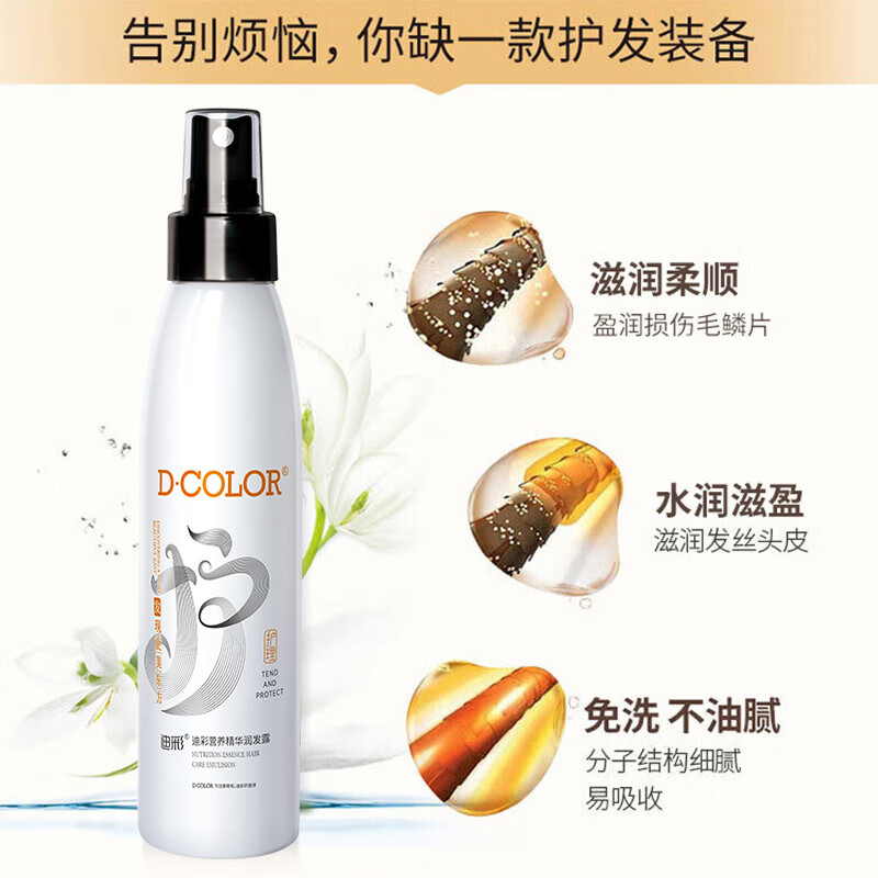 Dicai Nutritional Essence Hair Lotion 200g Moisturizing Leave-in Conditioner Hydrating Spray Essential Oil Smoothes Frizz