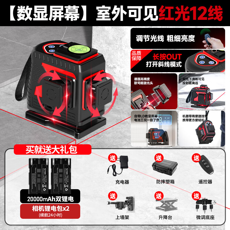 Juhongteng laser infrared level meter red light 12 thin lines high-precision strong light outdoor wall-mounted automatic leveling water meter during the day digital display red light 12 lines high configuration + large lithium battery *2