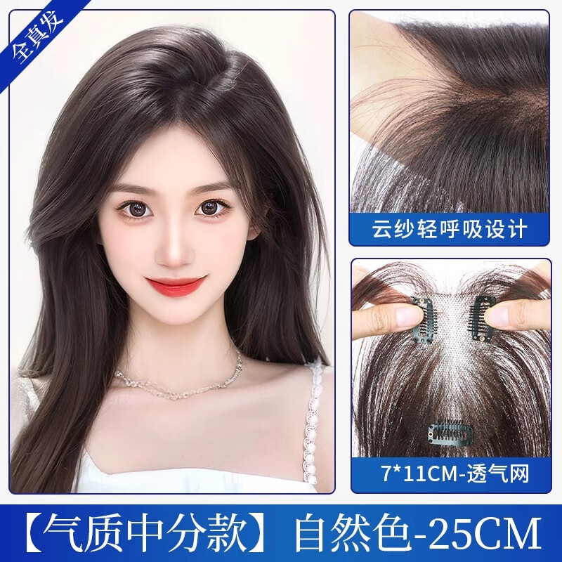 Sky tree wig for women, adding fluffy hair to the top of the head, natural forehead, traceless real hair, covering white hair, invisible replacement hair piece, ultra-thin cloud gauze eight-character style 7*11, natural color 25cm