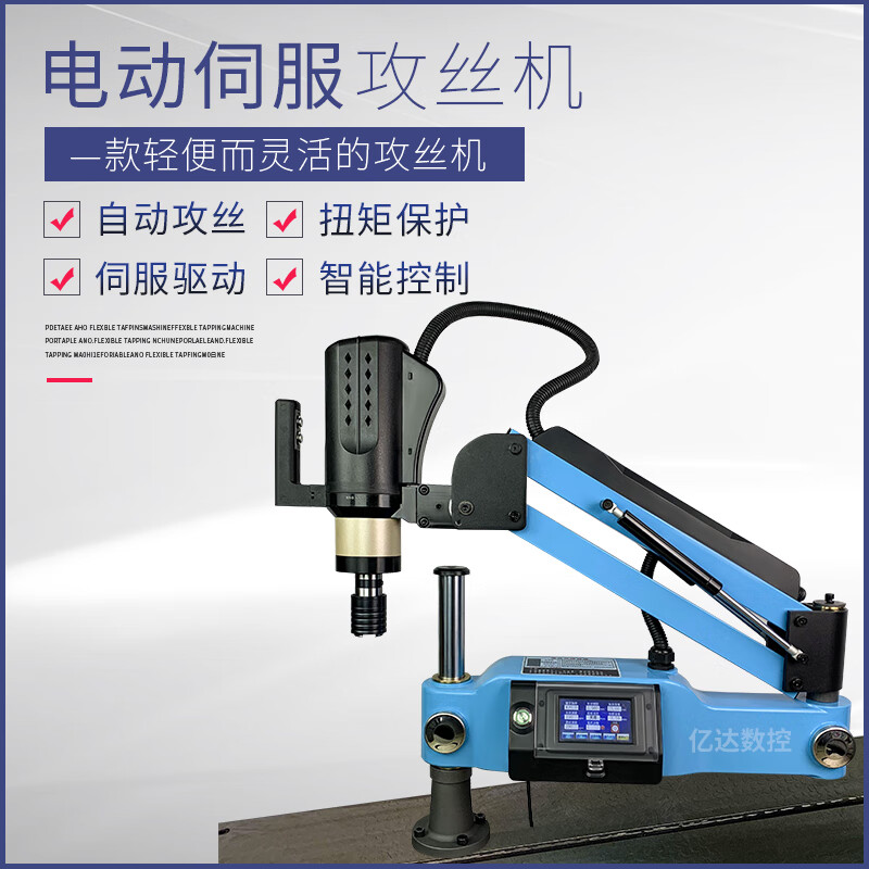 Wen Yijia customized electric tapping machine fully automatic servo tapping intelligent CNC desktop small handheld universal horizontal rocker arm M3-16 digital display touch screen universal