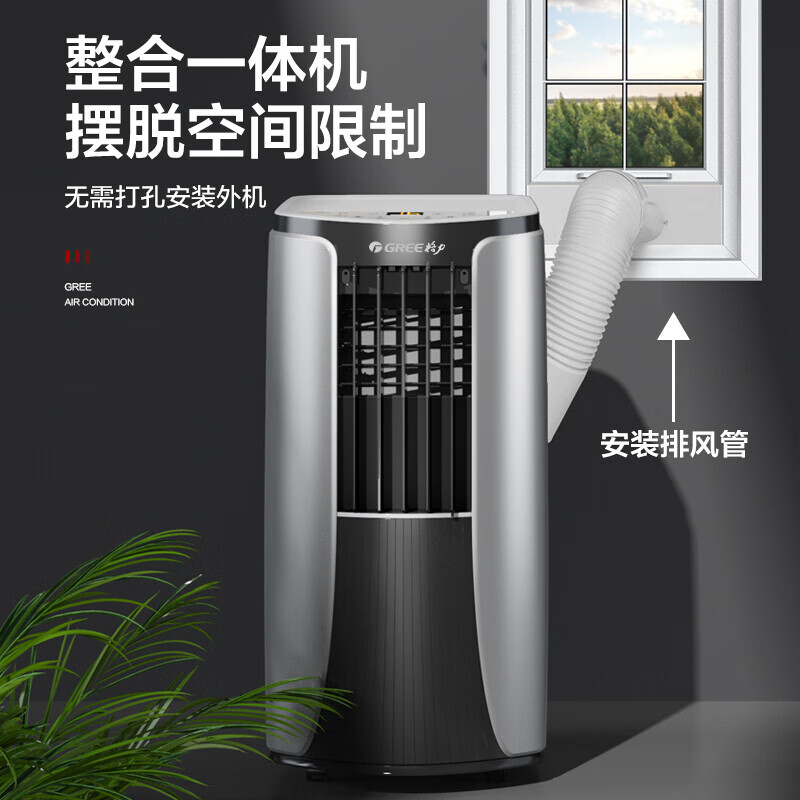Gree (GREE) mobile air conditioner single cooling 2P with WIFI without external unit installation air conditioner all-in-one dehumidification portable window unit kitchen living room rental room vertical air conditioner 2 black lengthened to 3 meters exhaust duct