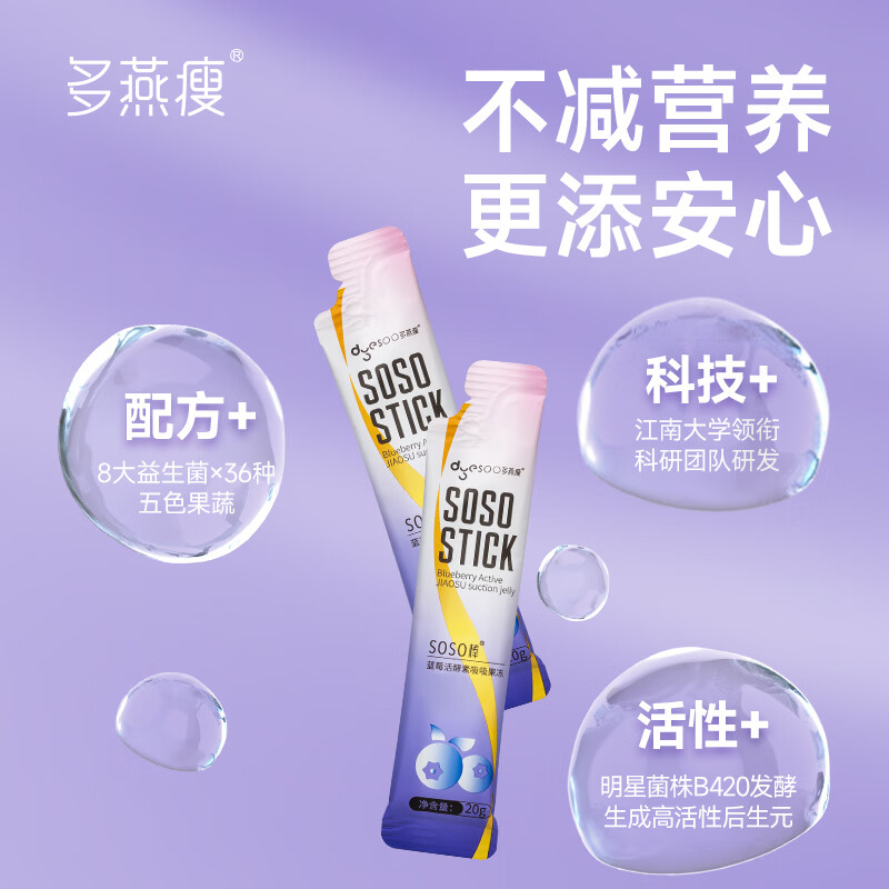 Duoyan Slim Soso Stick Enzyme Jelly Zheng Duoyan recommends live enzyme Hi Eat Xiaosu Classic Blueberry 1 shot 20 boxes