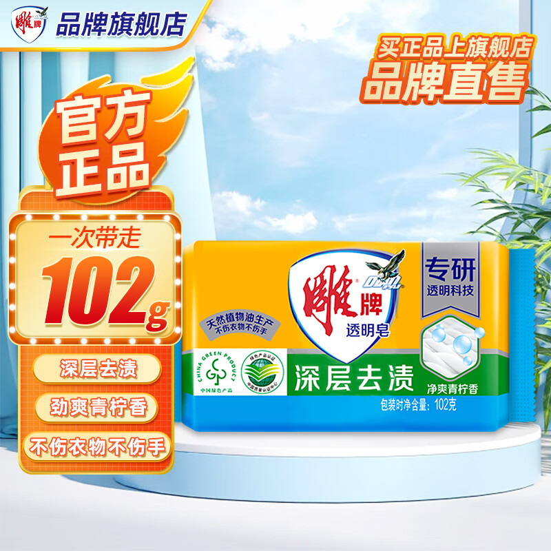 Diao Brand Soap Transparent Soap 102g Wholesale Laundry Soap Deep Stain Remover Gentle Hand-Free Affordable Family Pack Flagship Trial Pack 1 Piece 102g Laundry Soap