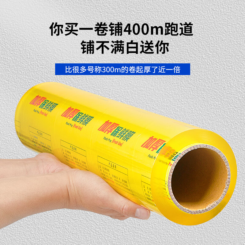 Each episode Large roll of disposable cling film for commercial and supermarket use for industrial packaging Stretch film sleeve Large take-out packaging insurance film 30cm*400m