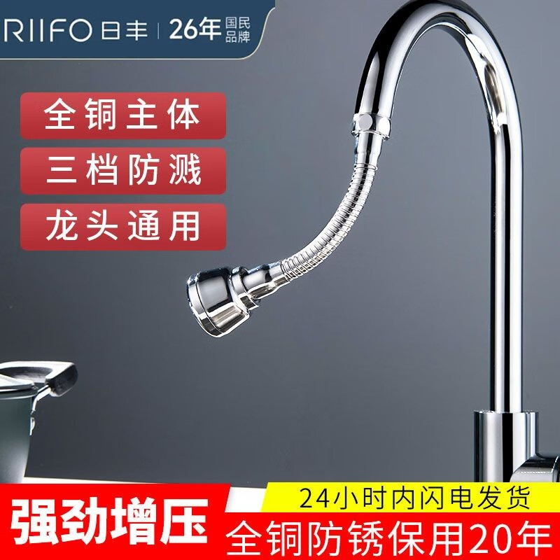 Rifeng kitchen faucet extension extension anti-splash universal rotatable booster nozzle foaming fine copper-3 gears-short and long style 2 pieces