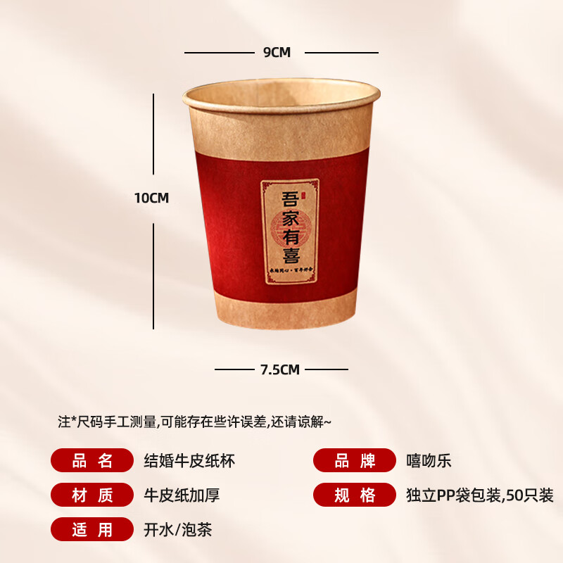 Xikile Wedding Supplies Complete Collection of Happy Paper Cups for Wedding Preparation, Wedding Celebrations, Thickened Disposable Happy Events, Home Wedding Cups, Joyfully Thickened Paper Cups, 50 Pieces (Natural Color), No Specifications