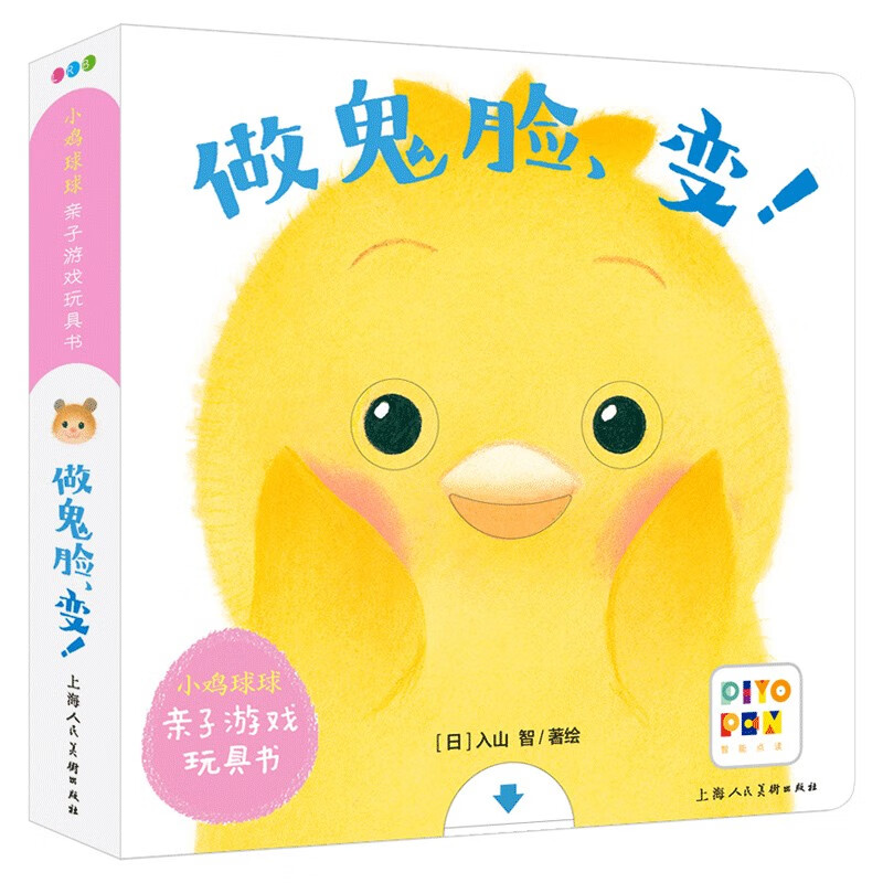 Click-to-read version of the Chicken Ball parent-child game toy book, making faces, parent-child games using manual and brain mechanisms, toy book, early education enlightenment for 0-2 years old children, unbreakable board book, supports little monkey skin dot-reading pen, click-to-read book, audio book, early education audio book