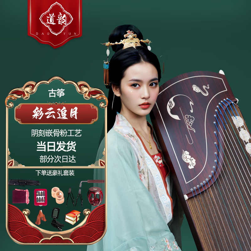 Dao Yun Guzheng Caiyun Chaiyue Beginners professional performance examination Guzheng Qin paulownia wood ethnic plucked instrument