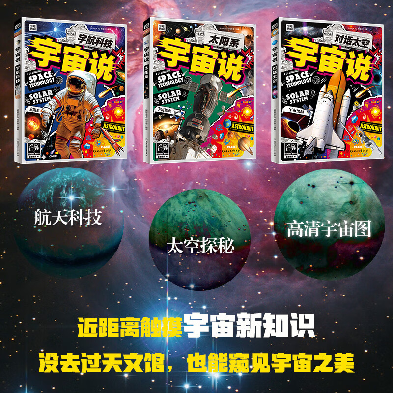 Universe Talk, popular science about space and space for children, full color and hardcover, 3 volumes in total