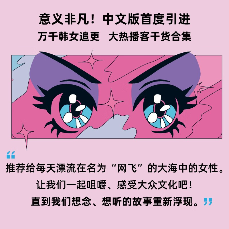 Feminist Guide to Popular Culture Douban's 2024 Social Documentary Recommended Books (Dismantle the misogynistic logic behind popular culture, and find the antidote to gender issues in the era of comprehensive entertainment. Group chat version 