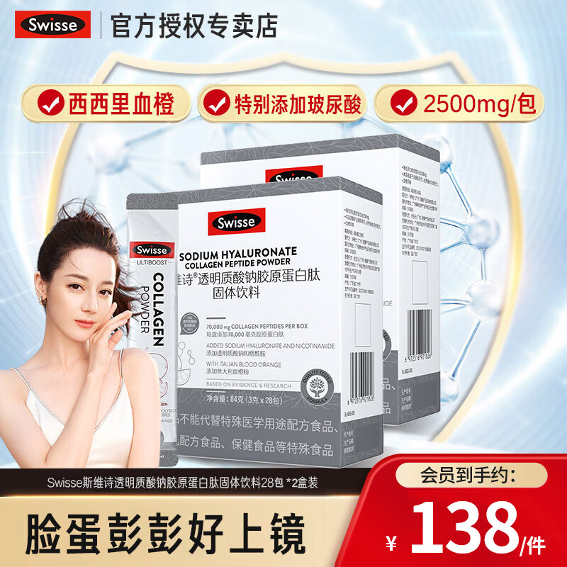 Swisse Collagen Hydrating Powder Sodium Hyaluronate Collagen Peptide Solid Drink Contains Blood Orange Hyaluronic Acid Affordable Double Box Collagen Hydrating Powder 28 Bags*2 Boxes