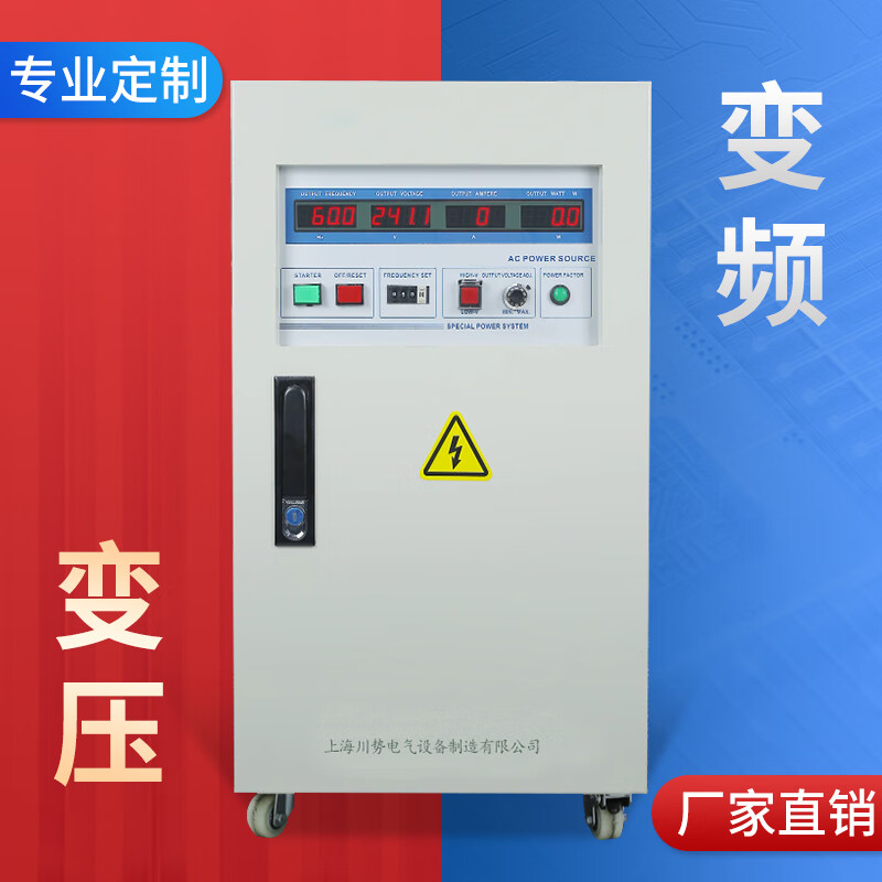 Sichuan Electric single-phase variable frequency power supply 380V220V to 0-300V adjustable 40-499Hz three-in single-out 30KVA three-in single-out