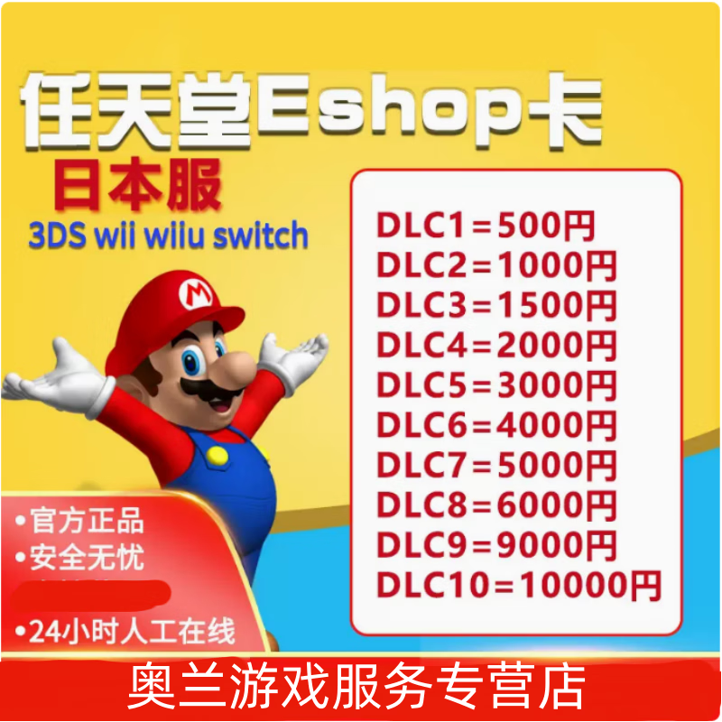 Switch Japanese server Nintendo NS Japan server 500/1000/1500 yen yen recharge card eshop nintendo 12500 points
