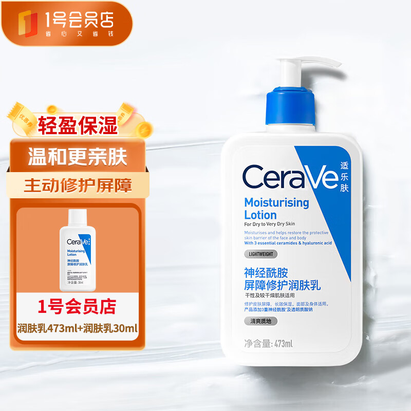 CeraVe Moisturizing Moisturizing Lotion 473ml, plus a 30ml set of Repairing Barrier Lotion Face Cream Body Lotion C Lotion