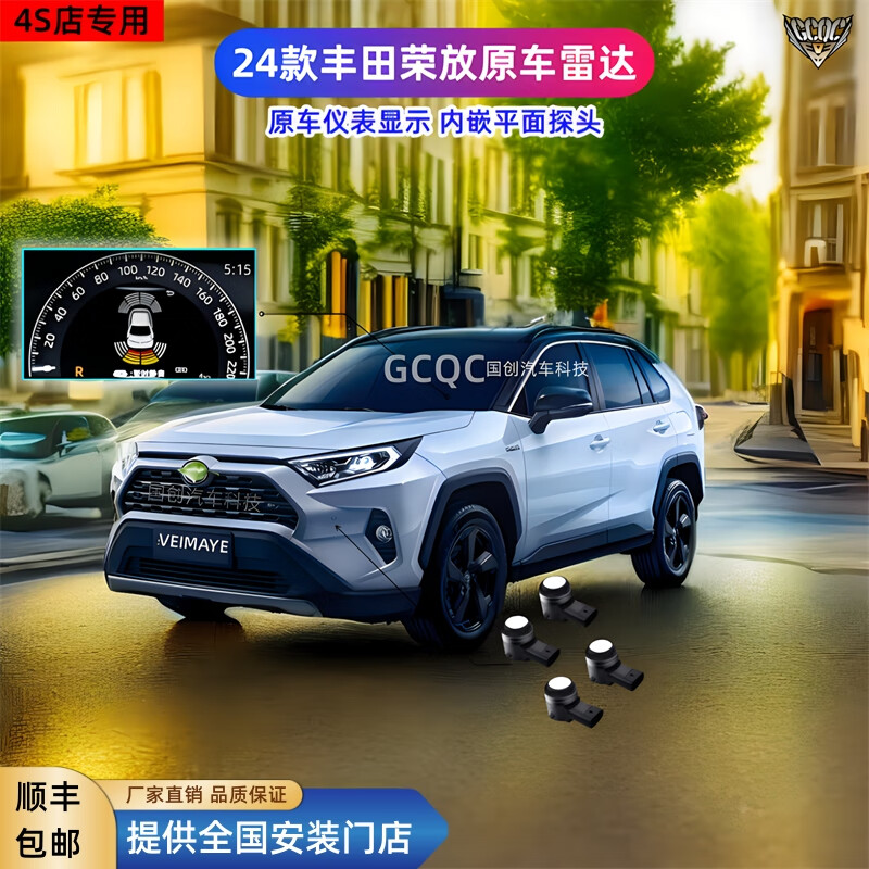GCQC is applicable to Toyota Highlander Lufang Wilanda Rongfang original radar blind spot monitoring 360 panoramic recorder and original radar 4 detector. When placing an order, please note the model, year, color, and configuration.