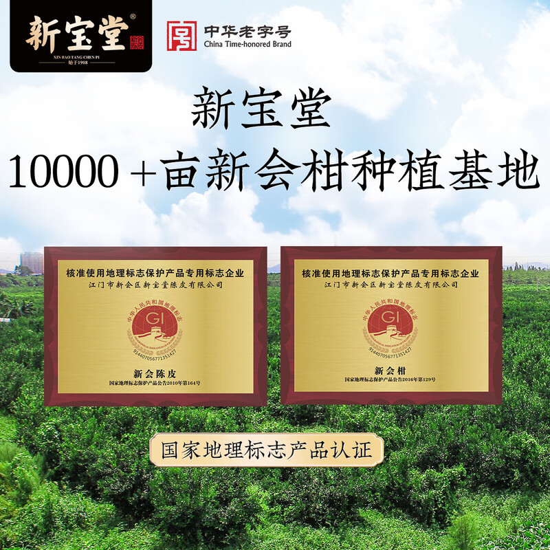 Lingnan Xinbaotang 15-year-old Xinhui tangerine peel Guangdong specialty 15-year tangerine peel health tea gift box refill bag 250g new year goods