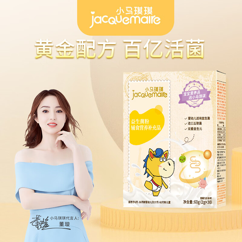 Xiaoma Qiqi probiotic powder infant food-grade penta-linked bacteria children's prebiotic baby nutrition 30 bags/box Wu-linked probiotic powder 1 box 2g*30 bags