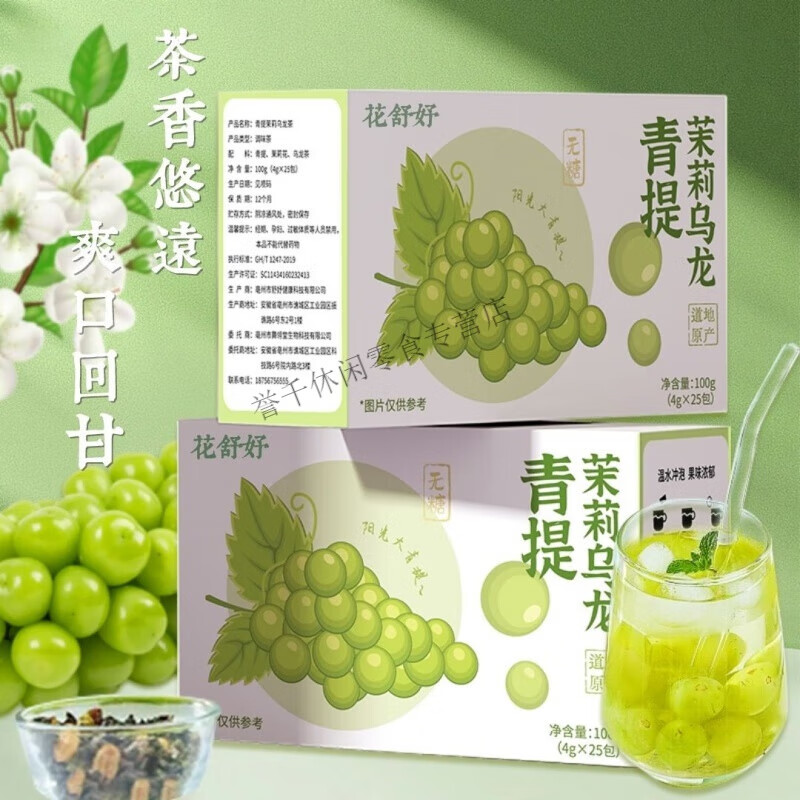 Hongyun boxed tea bags, grape green oolong tea, green jasmine tea bags, fruit tea, Internet celebrity drinks, cold brew tea, 2 boxes of green jasmine oolong tea, 50 bags