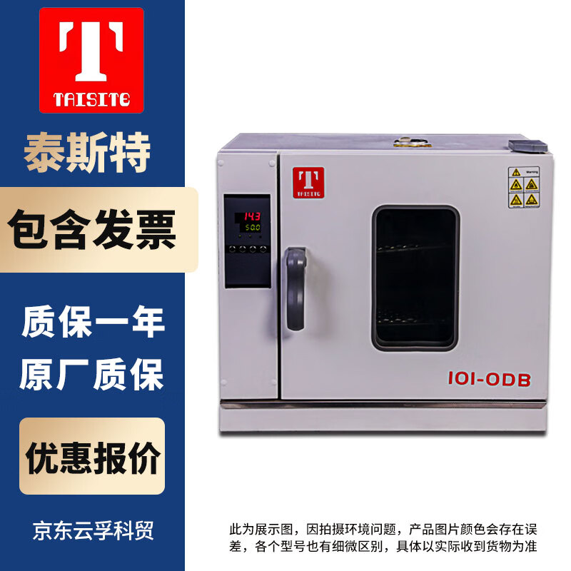 TAISITE101/202 series laboratory horizontal electric blast drying oven constant temperature drying oven 101-1DB horizontal electric blast drying oven