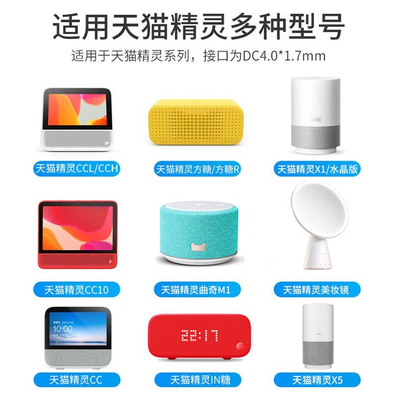 Yuan Zang suitable for Tmall Elf smart speaker charger X1/C1/CCL/IN Sugar Cube R2 Cookie M1 power adapter straight 4.0mm one
