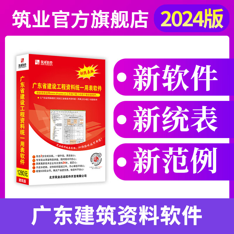 Construction industry Guangdong Province housing construction safety project completion acceptance technical data unified form 2024 version Guangdong data software housing construction safety version encryption lock data clerk supporting software