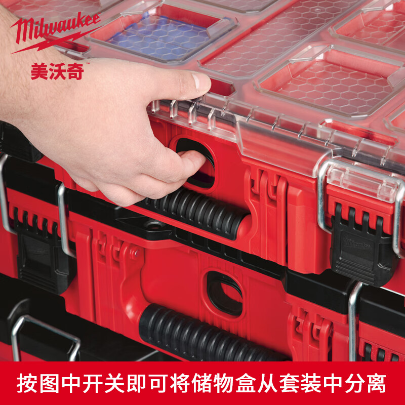 Miwaki PACKOUT series stacking box module storage system industrial-grade multi-functional storage box large-capacity equipment box stacking storage box 48-22-8430