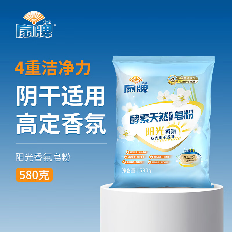 Fan Enzyme Natural Concentrated Laundry Soap Powder 580g Sunshine Fragrance Antibacterial Plant Coconut Oil Phosphate-Free Jingdong Supermarket